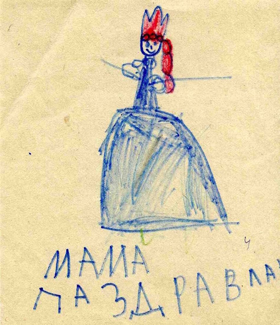 Мама